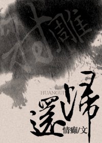 (射鵰同人)還歸