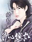 负心总裁