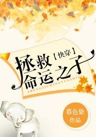 拯救命运之子【快穿】