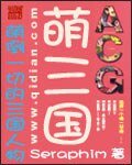(三國同人)萌三國