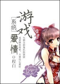 爱情游戏/恋爱游戏