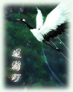 (天下貳同人)逐鶴燈