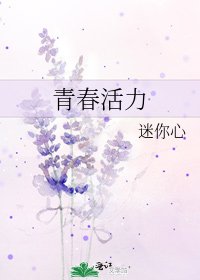 青春活力