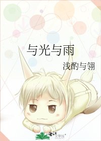 與光與雨