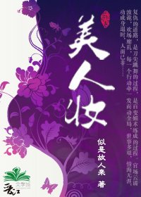 美人妝