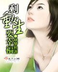 剩女重生要幸福/重生之幸福满满