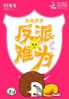 穿越快穿：反派難為