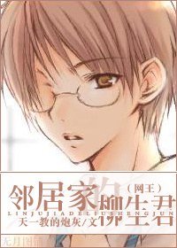 （网王同人）邻居家的柳生君