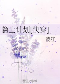 隱士計劃[快穿]
