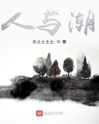 人與潮