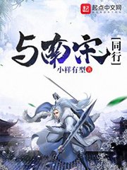 與南宋同行