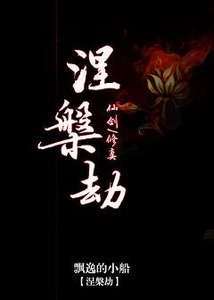 （綜同人）[綜]涅槃劫
