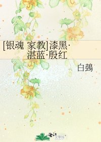 [銀魂 家教]漆黑·湛藍·殷紅