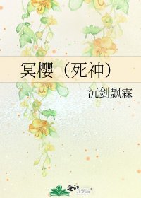 冥樱（死神）