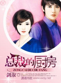 总裁的厨房