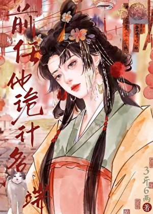 權臣手中白月光